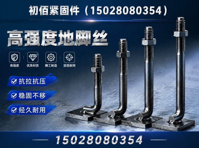 魏县高强度地脚丝展示图